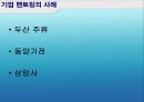 멘토링의 유형과 효과 및 성공기업사례 분석 11페이지