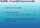 멘토링의 유형과 효과 및 성공기업사례 분석 13페이지