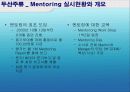 멘토링의 유형과 효과 및 성공기업사례 분석 15페이지