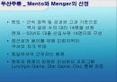 멘토링의 유형과 효과 및 성공기업사례 분석 16페이지