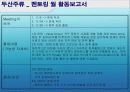 멘토링의 유형과 효과 및 성공기업사례 분석 18페이지