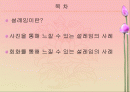 설레임을 느끼게 만드는 사진과 회화 사례 2페이지