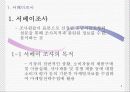 기술적마케팅 조사방법과 절차 3페이지