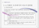 기술적마케팅 조사방법과 절차 6페이지