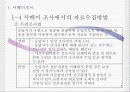 기술적마케팅 조사방법과 절차 8페이지
