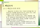기술적마케팅 조사방법과 절차 12페이지
