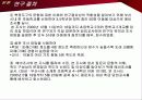 또래괴롭힘의 원인과 그에따른 사회적 행동변화 12페이지