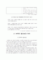 보육의 개념과 현황 2페이지