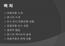 외환은행과 론스타사례 분석(A+발표) 2페이지