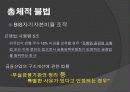 외환은행과 론스타사례 분석(A+발표) 7페이지