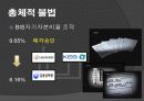 외환은행과 론스타사례 분석(A+발표) 8페이지