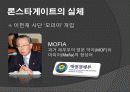 외환은행과 론스타사례 분석(A+발표) 12페이지