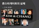 외환은행과 론스타사례 분석(A+발표) 13페이지
