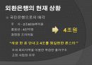 외환은행과 론스타사례 분석(A+발표) 15페이지