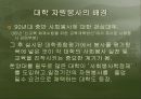 대학자원봉사의필요성과 발전방향 3페이지