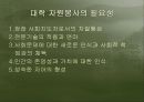 대학자원봉사의필요성과 발전방향 5페이지
