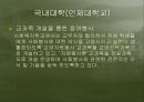 대학자원봉사의필요성과 발전방향 7페이지