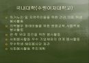 대학자원봉사의필요성과 발전방향 8페이지