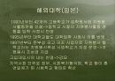 대학자원봉사의필요성과 발전방향 10페이지