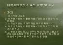 대학자원봉사의필요성과 발전방향 12페이지