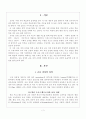 교육과정의 효육적 운영 2페이지