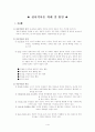 정서적아동 학대 및 방임 프로그램 1페이지