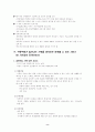 정서적아동 학대 및 방임 프로그램 8페이지
