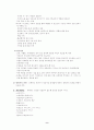 정서적아동 학대 및 방임 프로그램 9페이지