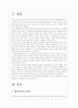 대안학교의 정체성 및 그 방향 2페이지
