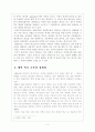 대안학교의 정체성 및 그 방향 3페이지