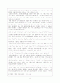 대안학교의 정체성 및 그 방향 4페이지