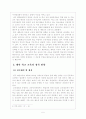 대안학교의 정체성 및 그 방향 5페이지