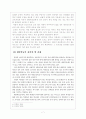 대안학교의 정체성 및 그 방향 7페이지