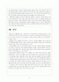 대안학교의 정체성 및 그 방향 8페이지