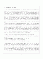 교육평가의 의미 , 최근 동향, 전망과 과제 3페이지