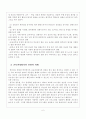 교육평가의 의미 , 최근 동향, 전망과 과제 6페이지