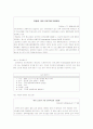 주5일 수업제의 실시배경과 필요성 및 토요휴업일 운영프로그램 개발(A+자료) 29페이지