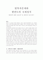 탈북자문제와 한반도의 국제정치의 영향분석 2페이지
