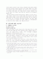 탈북자문제와 한반도의 국제정치의 영향분석 6페이지