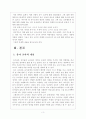 21세기 유아 교사의 모습과 나의 각오 3페이지