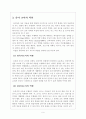 21세기 유아 교사의 모습과 나의 각오 6페이지