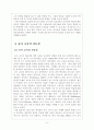 21세기 유아 교사의 모습과 나의 각오 8페이지