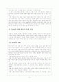 21세기 유아 교사의 모습과 나의 각오 13페이지