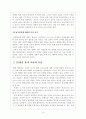 21세기 유아 교사의 모습과 나의 각오 16페이지