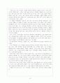 21세기 유아 교사의 모습과 나의 각오 18페이지