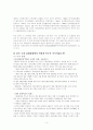외환은행의 론스타 매각의 문제점과 핵심쟁점분석 3페이지