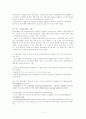 외환은행의 론스타 매각의 문제점과 핵심쟁점분석 4페이지