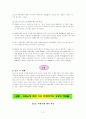 외환은행의 론스타 매각의 문제점과 핵심쟁점분석 5페이지