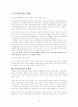 외환은행의 론스타 매각의 문제점과 핵심쟁점분석 10페이지