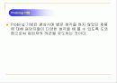 마케팅조사의 유형과 방법및 절차분석 14페이지
